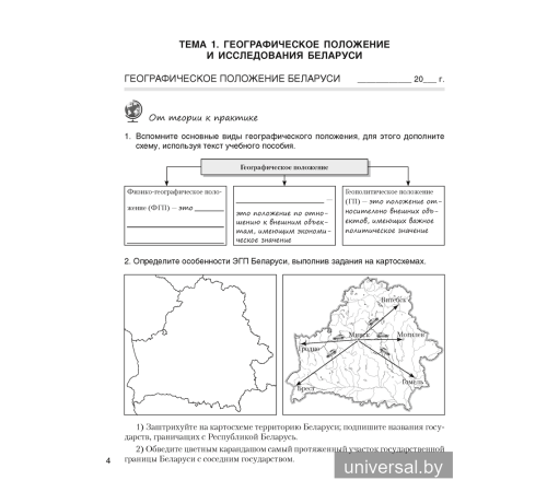География Беларуси. 9 класс. Практикум