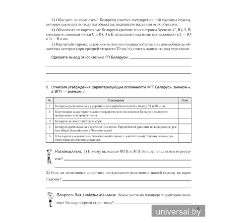 География Беларуси. 9 класс. Практикум