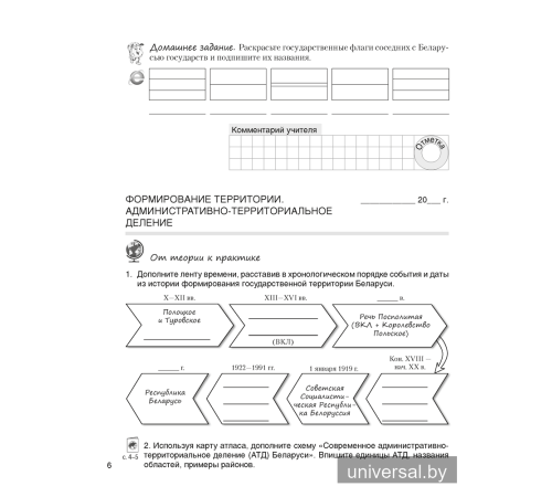 География Беларуси. 9 класс. Практикум