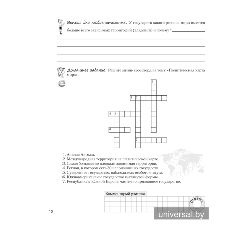 География. Социально-экономическая география мира. 10 класс. Практикум