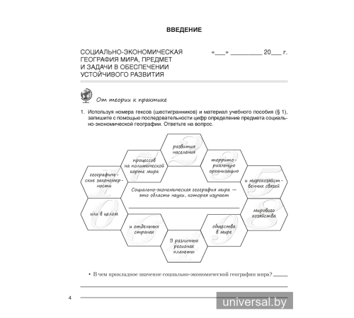 География. Социально-экономическая география мира. 10 класс. Практикум