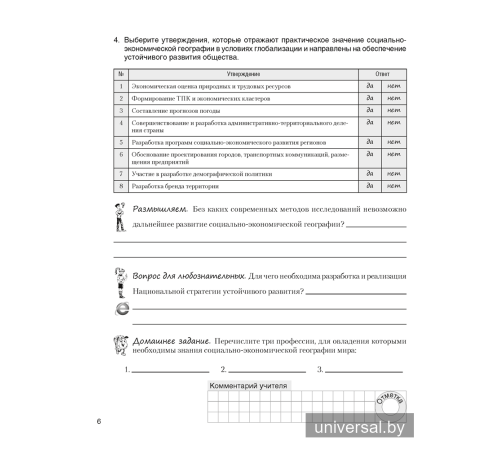 География. Социально-экономическая география мира. 10 класс. Практикум