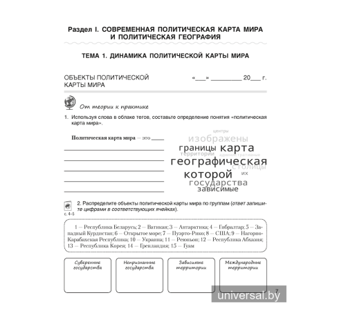 География. Социально-экономическая география мира. 10 класс. Практикум