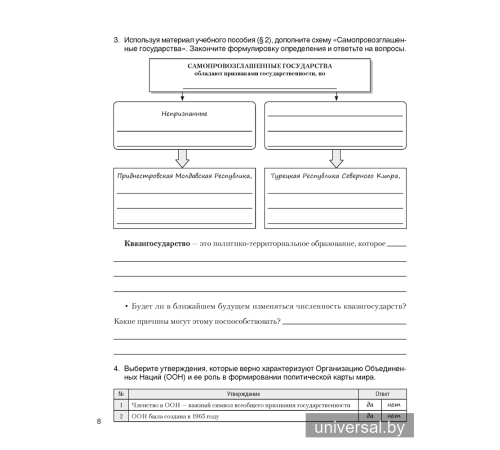 География. Социально-экономическая география мира. 10 класс. Практикум