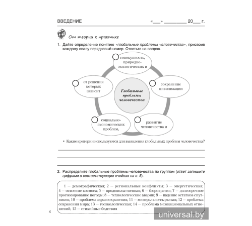 География. Глобальные проблемы человечества. 11 класс. Практикум