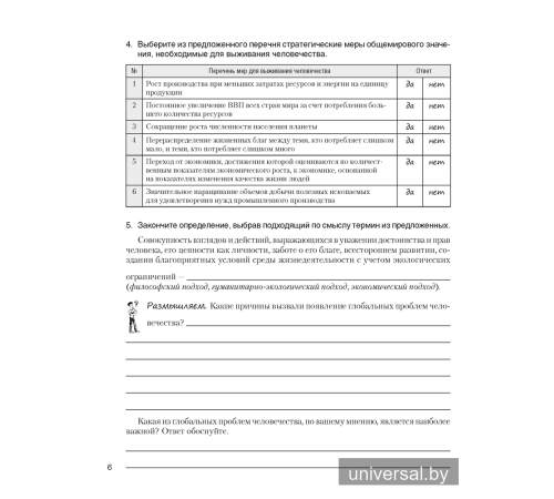 География. Глобальные проблемы человечества. 11 класс. Практикум