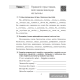 Беларуская мова. 6 клас. Трэнажор па арфаграфіі