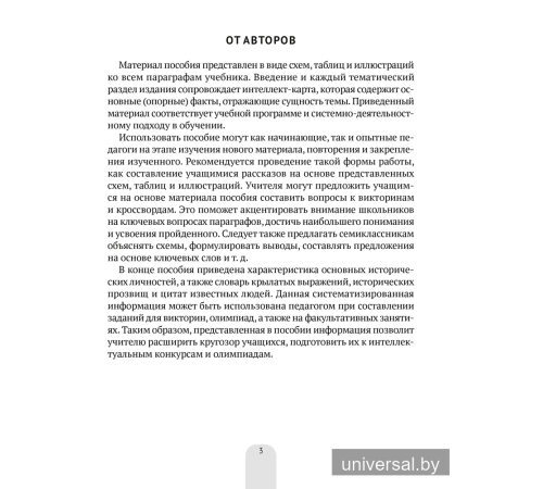 Всемирная история Нового времени, XVI—XVIII вв., в схемах, таблицах и иллюстрациях. 7 класс