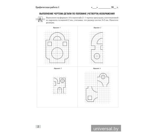 Черчение. 10 класс. Сборник графических задач