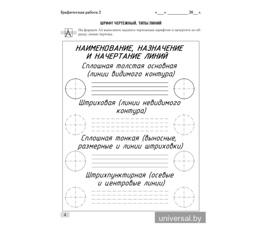 Черчение. 10 класс. Сборник графических задач