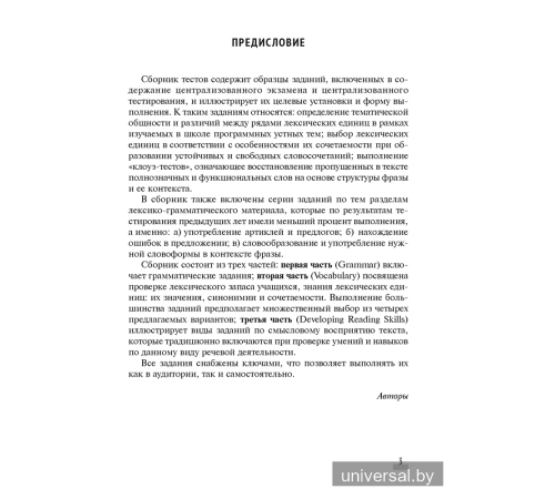 Английский язык. ЦЭ. ЦТ. Тренажер