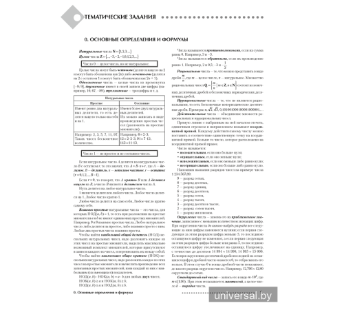 Математика. ЦЭ, ЦТ за 60 уроков