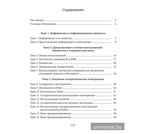 Информатика. Рабочая тетрадь для 7 класса