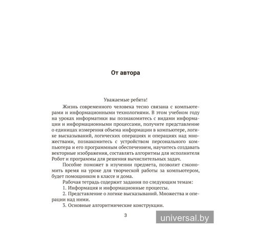 Информатика. Рабочая тетрадь для 7 класса