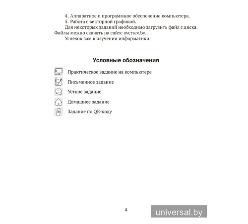 Информатика. Рабочая тетрадь для 7 класса