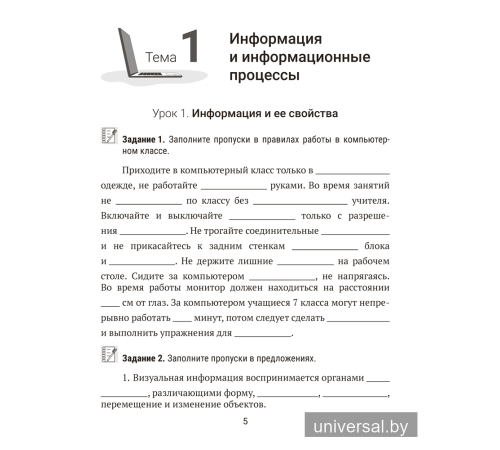 Информатика. Рабочая тетрадь для 7 класса