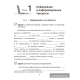 Информатика. Рабочая тетрадь для 7 класса