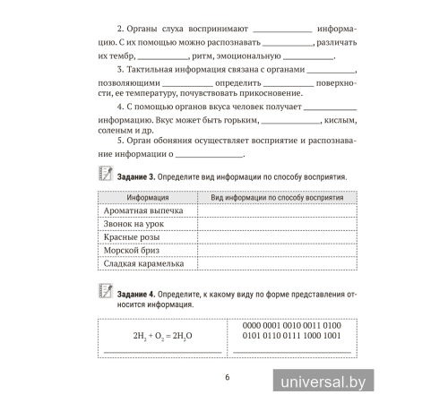 Информатика. Рабочая тетрадь для 7 класса