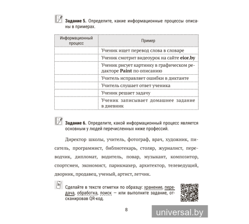 Информатика. Рабочая тетрадь для 7 класса