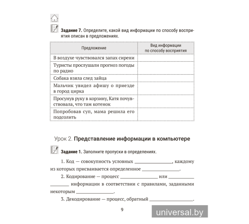 Информатика. Рабочая тетрадь для 7 класса
