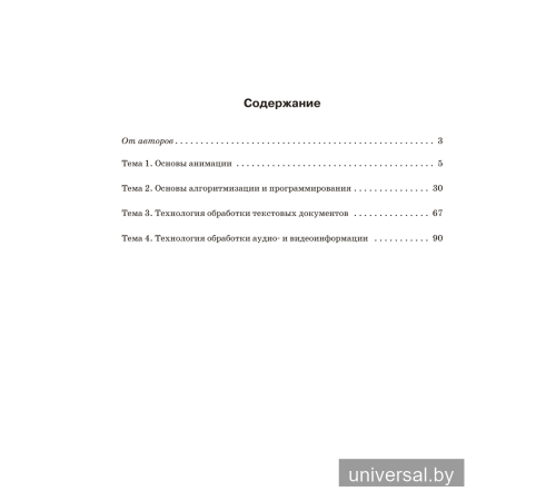 Информатика. Рабочая тетрадь для 8 класса