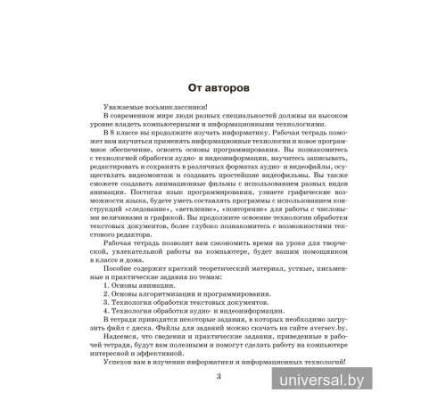 Информатика. Рабочая тетрадь для 8 класса