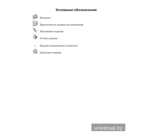 Информатика. Рабочая тетрадь для 8 класса