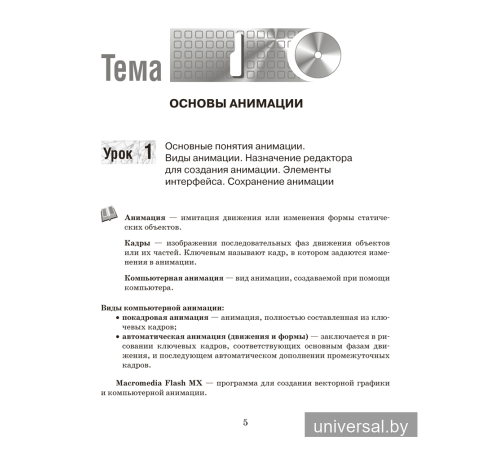 Информатика. Рабочая тетрадь для 8 класса