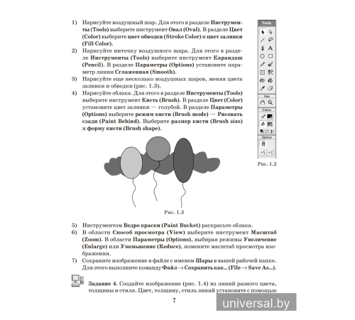 Информатика. Рабочая тетрадь для 8 класса