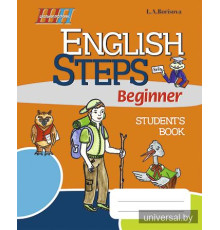 English Steps. Beginner. Student’s Book