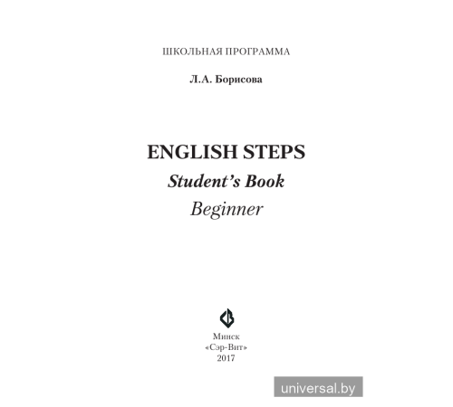 English Steps. Beginner. Student’s Book