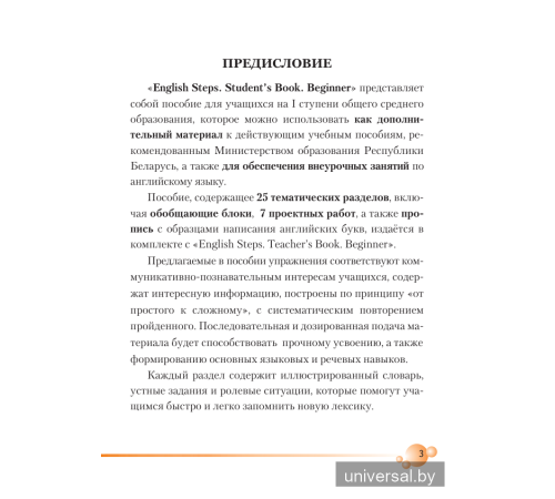 English Steps. Beginner. Student’s Book