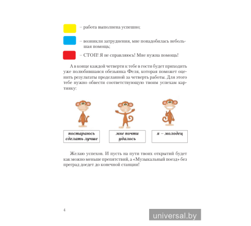 Музыка. 4 класс. Рабочая тетрадь с самооценкой