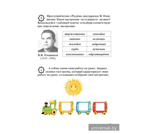 Музыка. 4 класс. Рабочая тетрадь с самооценкой