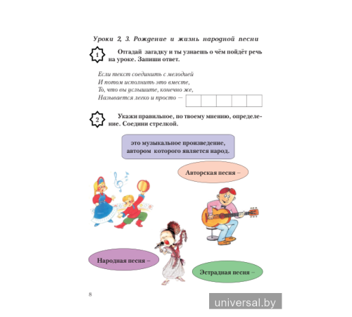 Музыка. 4 класс. Рабочая тетрадь с самооценкой