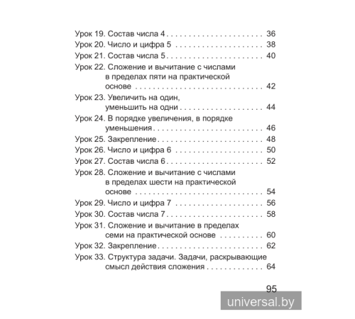 Нескучная математика. 1 класс. Рабочая тетрадь. Часть 1