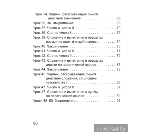 Нескучная математика. 1 класс. Рабочая тетрадь. Часть 1
