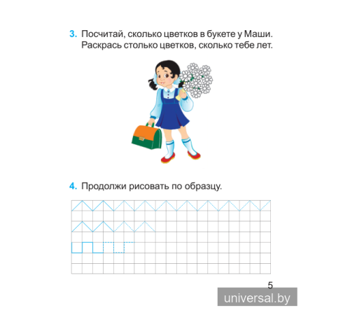 Нескучная математика. 1 класс. Рабочая тетрадь. Часть 1