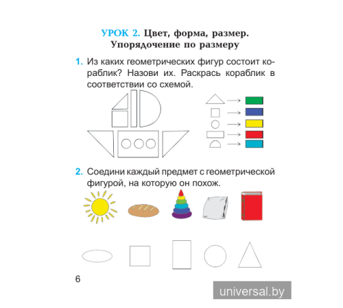 Нескучная математика. 1 класс. Рабочая тетрадь. Часть 1