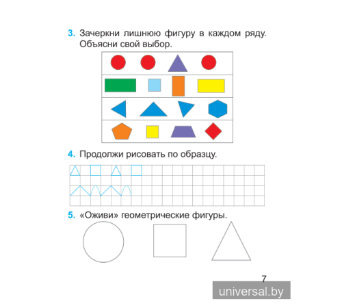 Нескучная математика. 1 класс. Рабочая тетрадь. Часть 1