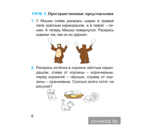 Нескучная математика. 1 класс. Рабочая тетрадь. Часть 1