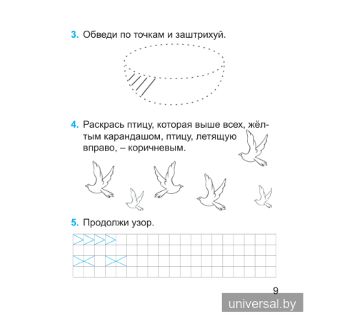 Нескучная математика. 1 класс. Рабочая тетрадь. Часть 1