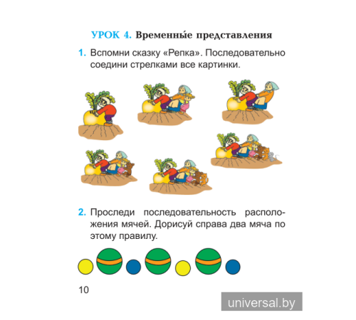 Нескучная математика. 1 класс. Рабочая тетрадь. Часть 1