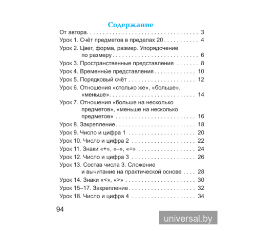 Нескучная математика. 1 класс. Рабочая тетрадь. Часть 1