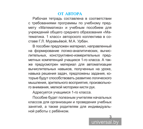 Нескучная математика. 1 класс. Рабочая тетрадь. Часть 2