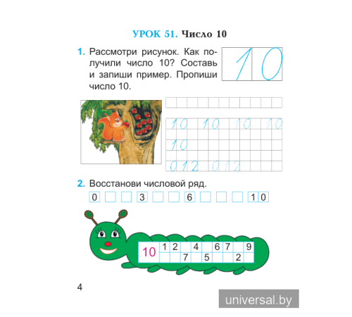 Нескучная математика. 1 класс. Рабочая тетрадь. Часть 2