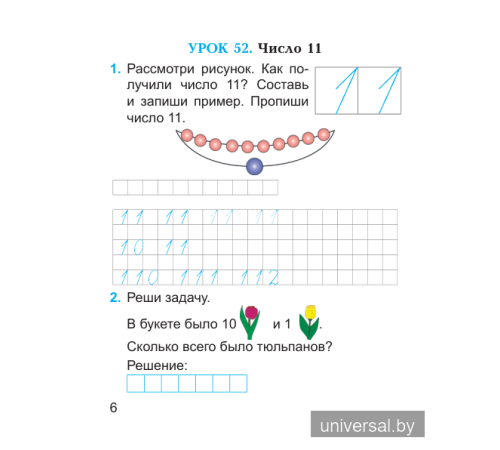 Нескучная математика. 1 класс. Рабочая тетрадь. Часть 2