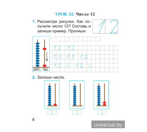 Нескучная математика. 1 класс. Рабочая тетрадь. Часть 2