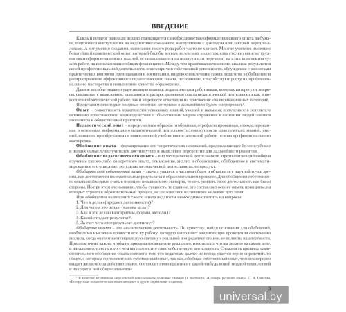 Опыт педагогической деятельности: выявление, обобщение, описание и распространение. Учебно-методическое пособие