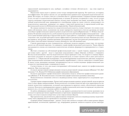 Опыт педагогической деятельности: выявление, обобщение, описание и распространение. Учебно-методическое пособие